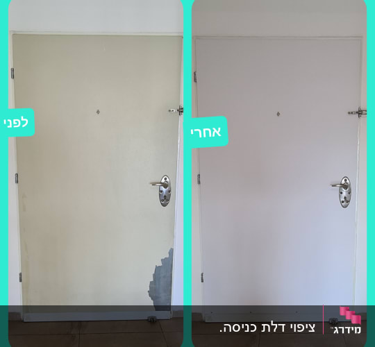 דלת לפני ואחרי ציפוי מחדש, ידית מתכת